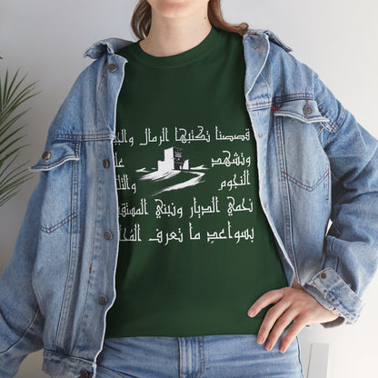 Heritage "13" T Shirt - Arabic