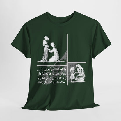 Family "1" T Shirt - Arabic