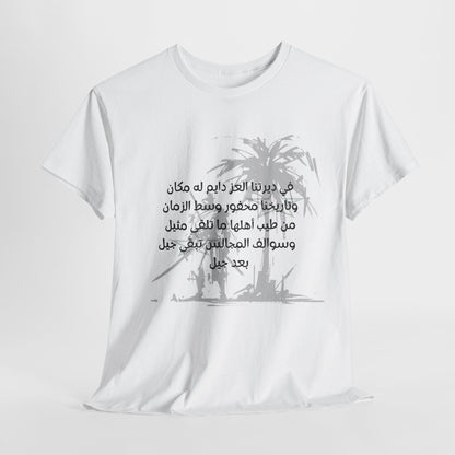 Heritage "8" T Shirt - Arabic