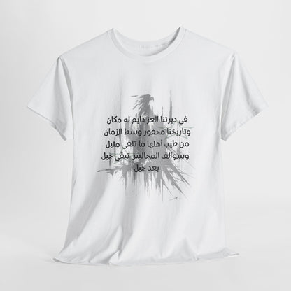 Heritage "9" T Shirt - Arabic