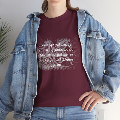 Heritage "5" T Shirt - Arabic