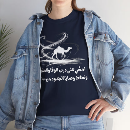 Heritage "21" T Shirt - Arabic