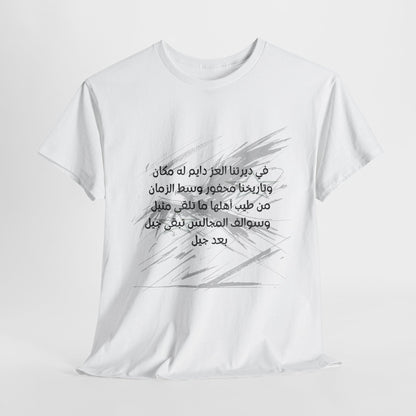 Heritage "2" T Shirt - Arabic