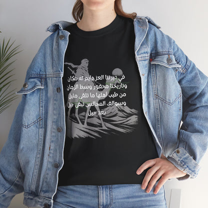 Heritage "12" T Shirt - Arabic