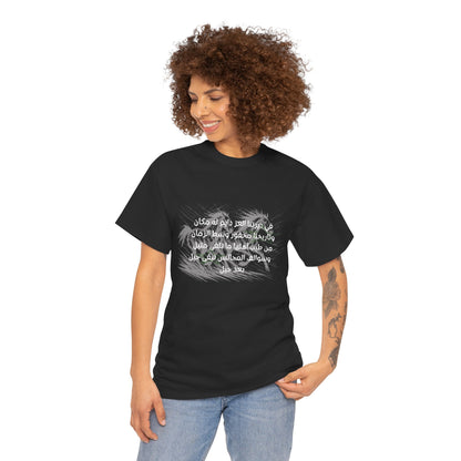 Heritage "5" T Shirt - Arabic