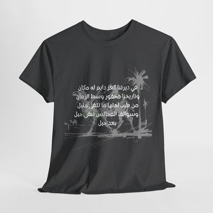 Heritage "30" T Shirt - Arabic