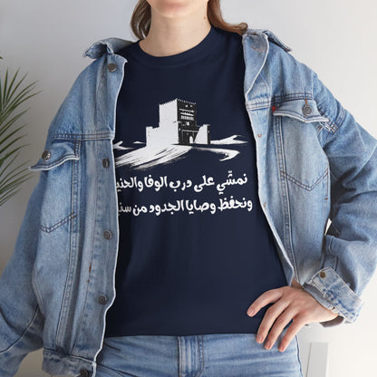 Heritage "22" T Shirt - Arabic