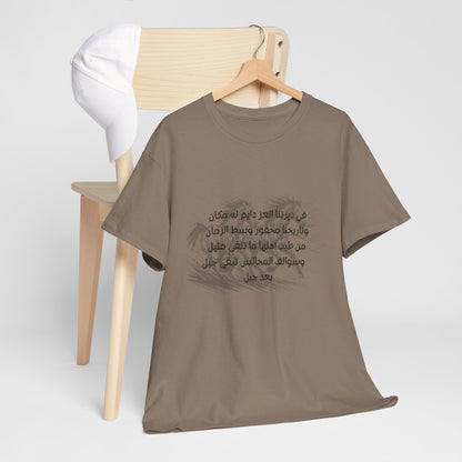 Heritage "5" T Shirt - Arabic
