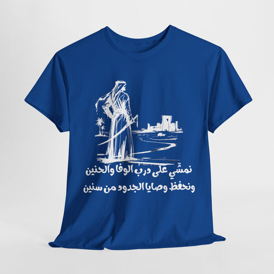 Heritage "17" T Shirt - Arabic