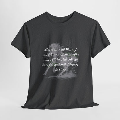 Heritage "7" T Shirt - Arabic
