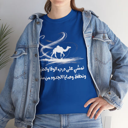 Heritage "21" T Shirt - Arabic