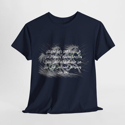Heritage "5" T Shirt - Arabic