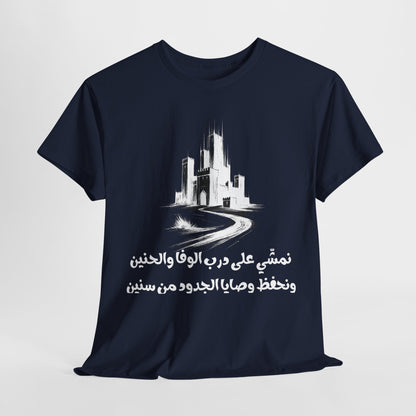 Heritage "20" T Shirt - Arabic