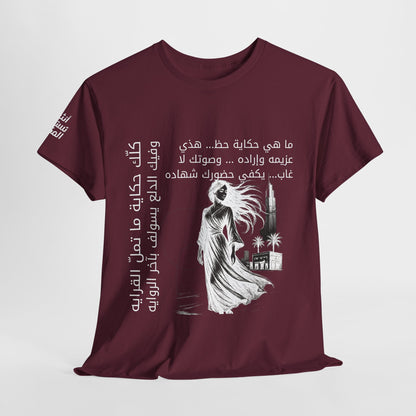 She Proud "8" T Shirt - Arabic