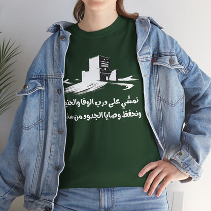 Heritage "22" T Shirt - Arabic