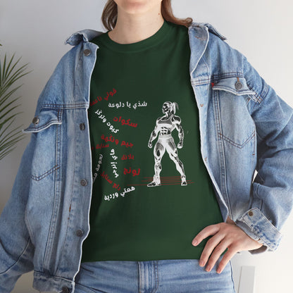 She Boss "14" T Shirt - Arabic