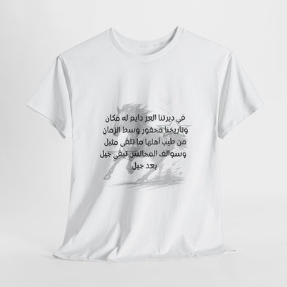 Heritage "7" T Shirt - Arabic