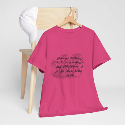 Heritage "5" T Shirt - Arabic