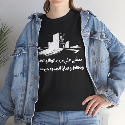 Heritage "22" T Shirt - Arabic