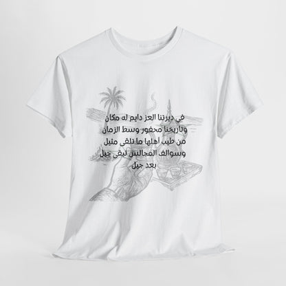 Heritage "11" T Shirt - Arabic