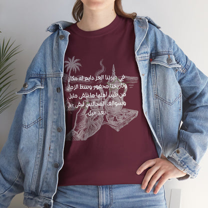 Heritage "11" T Shirt - Arabic