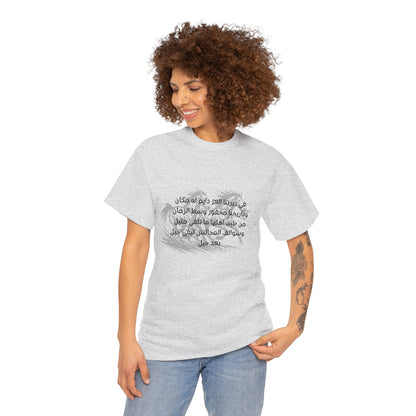 Heritage "5" T Shirt - Arabic