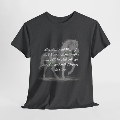 Heritage "4" T Shirt - Arabic