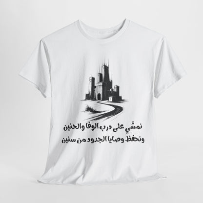 Heritage "20" T Shirt - Arabic