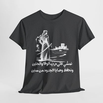 Heritage "17" T Shirt - Arabic