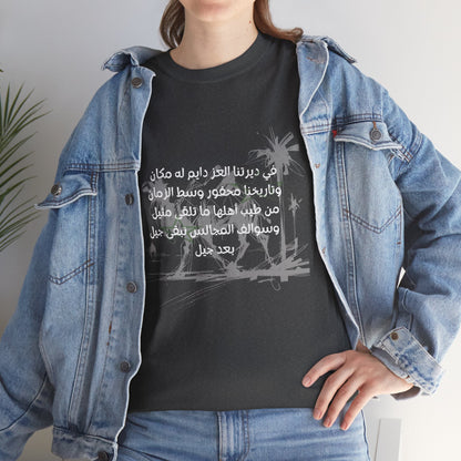 Heritage "30" T Shirt - Arabic