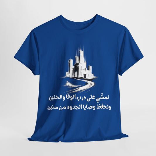 Heritage "20" T Shirt - Arabic