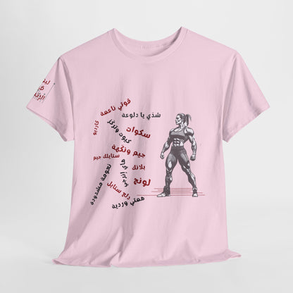 She Boss "14" T Shirt - Arabic