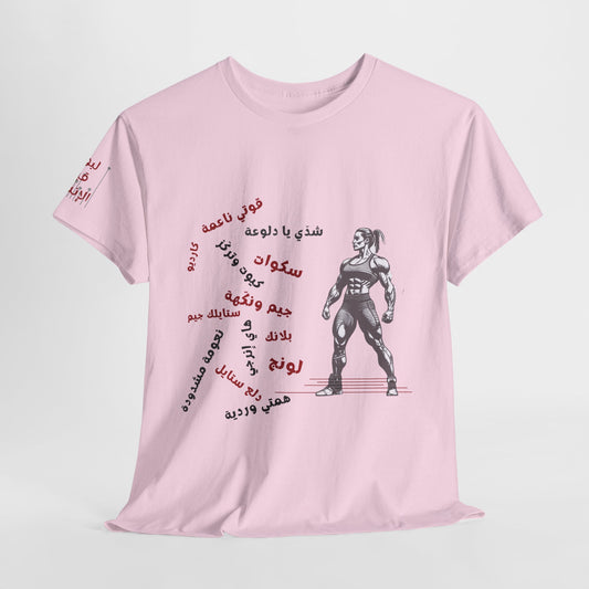 She Boss "14" T Shirt - Arabic