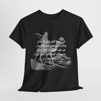 Heritage "12" T Shirt - Arabic