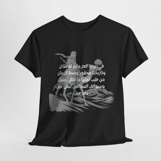 Heritage "12" T Shirt - Arabic
