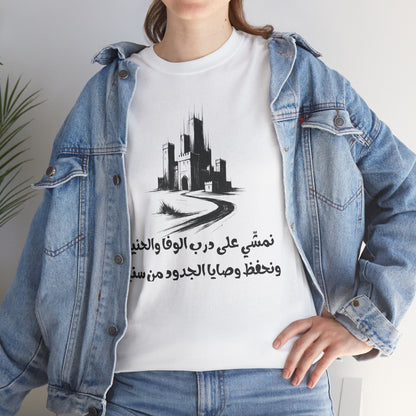 Heritage "20" T Shirt - Arabic