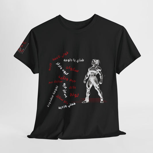 She Boss "14" T Shirt - Arabic