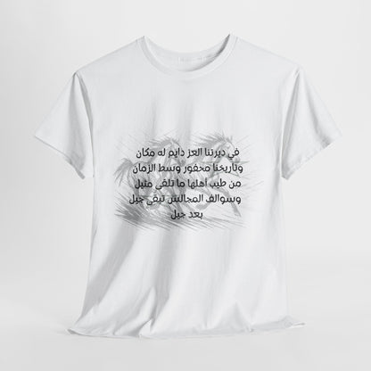 Heritage "5" T Shirt - Arabic